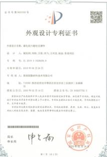 外觀設(shè)計專 利證書