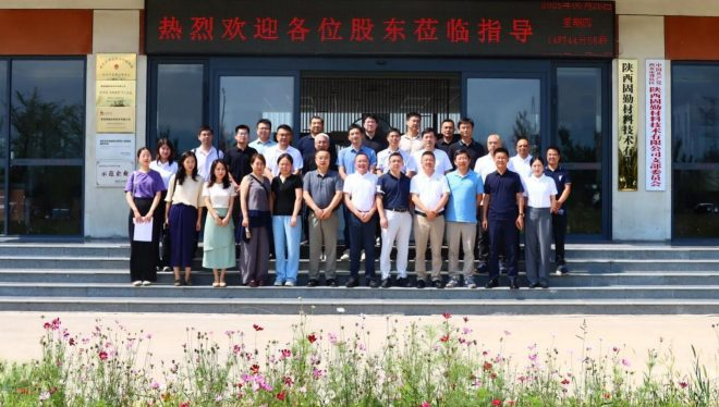 共謀發(fā)展新篇章：2024年年度股東會圓滿召開